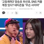 [벌써] 고등래퍼 럽라인 양승호 하<b>선호</b>