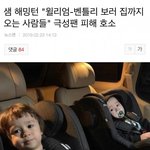 [댓글부탁해] 샘 해밍턴, 극성팬 피해 <b>호소</b>