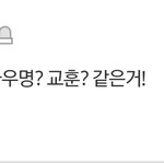 [드루와] 너네는 좌우명이 뭐야?