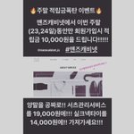 인스타에서 꿀정보 퍼왔습니다ㅋㅋ<b>주말동안</b>은  공짜로 준다네욬ㅋㅋㅋㅋㅋ