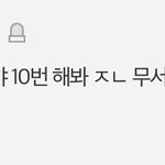 [19] 얘들아 이거하면 <b>온몸</b>에 소름돋고 기절함