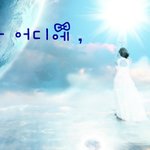 알고 싶어요 천국 가는 길,,