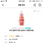 얘들아 틴트 추반좀