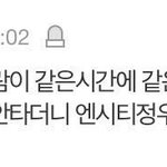 [NCT] 너무 설렌다 <b>ㅠ</b>