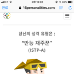 <b>ISTP</b>인 사람