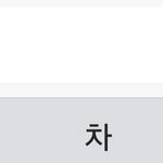 [EXO] 내 자동<b>완성</b> 무엇