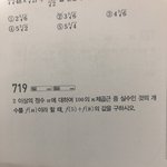 [댓글부탁해] 수학<b>천재</b> 판녀들 나 좀 도와주라 (수1