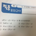 [드루와] <b>인수</b>분해 좀 도와줘 ㅠㅠㅠㅠ