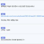 수강<b>신청</b> 때문에 열받은 요즘 대학생들 ㄷㄷ