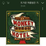 [드루와] 이 노래도 <b>역주행</b>했으면 좋겠어..진짜ㅠㅠ