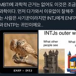 여기 <b>INTJ</b>있느ㅑ?!??