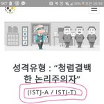[댓글부탁해] <b>mbti</b> <b>검사</b>했는데