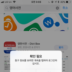아이폰 <b>앱</b>다운 받을ㅎ려니까 <b>이</b>난리 나는데 어케?ㅠㅠ