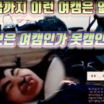 [움짤] 이채널의 <b>여성분</b>은... 갈때깢지 가버리신 분이군요 ㅠ.ㅠ...
