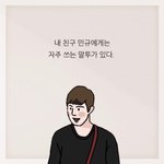 열등감 심한 인간들이 쓰는 <b>화법</b>