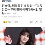 [모두드루와] 전소미 5월 1일 솔로데뷔 확정.. 와