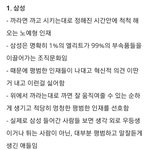 삼성 <b>인재</b>상 웃기지않냐ㅋㅋㅋ