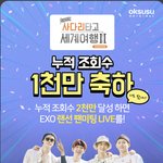 [EXO] 우리 <b>누적</b>조회수 천만됐대