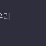 [댓글부탁해] 이 노래 좀 들어줘ㅠㅜ