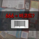명동역 666 ?