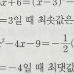[댓글부탁해] 이차<b>함수</b> 완전제곱식으로 바꾸는거 아는사람 ㅠㅠ