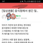 음식점에서 생긴 일 <b>feat</b>. 총체적 난국
