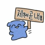 [드루와] 나두 치아교정햇는디