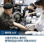 병역 판정 검사 체험하는 <b>병무청</b> 홍보대사들ㅋㅋㅋ