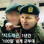 빅뱅 <b>GD</b> 군대 진급 누락된 이유ㅋㅋ