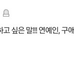 [드루와] <b>예전</b>에 좋아했던 사람한테 하고 싶은/싶었던 말 하고가