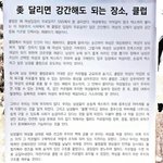 _달리면 강간해도 되는 장소, 클럽
