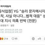 [드루와] 승리 카톡 조작이라 <b>반박기사</b> 뜸