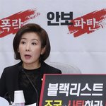 나경원 "검찰 통제한 조국, 책임지고 물러남이 마땅"