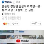 [댓글부탁해] <b>여경</b> 근황.jpg