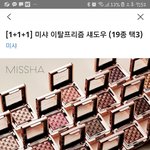 <b>미샤</b> 이탈프리즘 섀도우 ㅃㄹ사셈