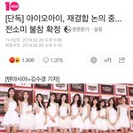 [드루와] 아이오아이 팬인데 진짜 화난다