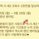 [EXO] 속보) <b>누적</b>조회수 1천만 돌파
