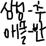 [드루와] 애플<b>폰</b> vs <b>삼성폰</b> 추반해줘