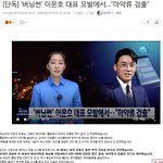 [모두드루와] <b>버</b><b>닝</b>썬 이문호 대표 모발에 마약류 검출