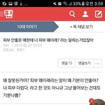 판녀들한테 다굴빵 <b>당하</b>는 쓰니 ㅈㄴ 웃기네