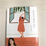 혼자 걷는 당신에게 전하는 위로