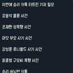 [드루와] 승리 카톡 터트리신 강경윤 <b>기자님</b> 필모그래피