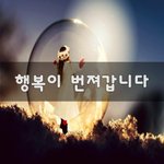 [꼭봐주세요] 행복이 번져갑니다~