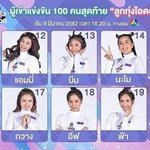 [댓글부탁해] <b>태국</b>의 프로듀스 101