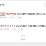 [댓글부탁해] 후기) 결혼 두달남았는데 하기 싫다던 사람입니다 ㅠ...