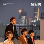 [엔플라잉] 인텊 공유하고 감