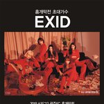 광주사는사람? exid 뜬닥ㄲㅋㅋㅋㅋㅋㅋ