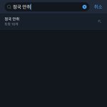 [방탄소년단] 정국 <b>만취</b>한 적 있어?