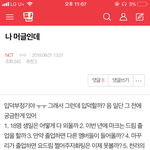 [NCT] 나 입덕 부정기 때 이런 글 쓴 적 있음 ㅋㅋ