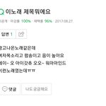 [댓글부탁해] 내가 <b>전</b>에 지식인 썼던 <b>글</b> 보는데 궁금하네